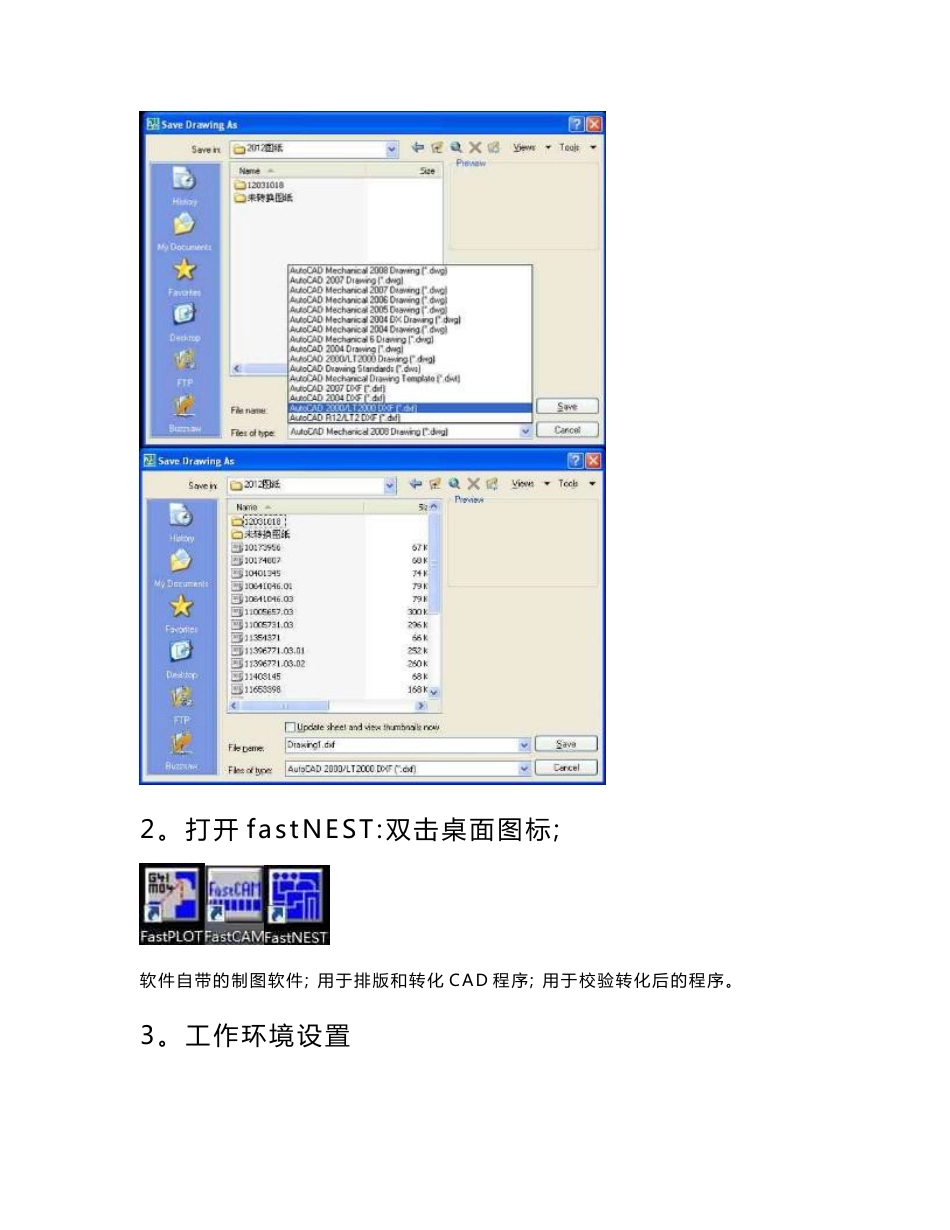 等离子切割套料程序操作指南1_第2页