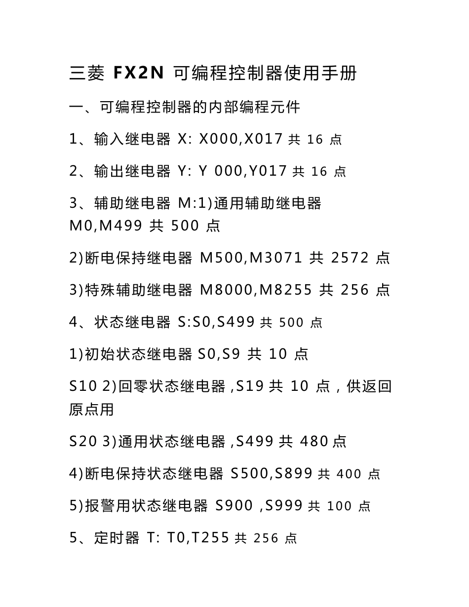 三菱plc使用手册_第1页