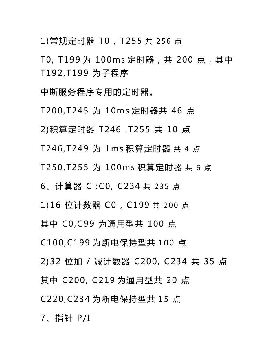 三菱plc使用手册_第2页