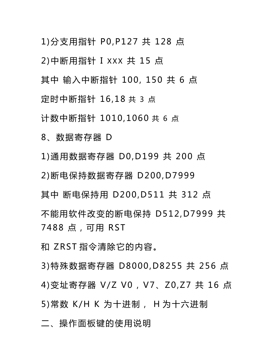 三菱plc使用手册_第3页