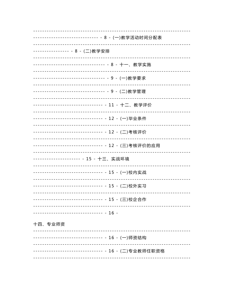 电子商务专业人才培养方案.doc_第2页