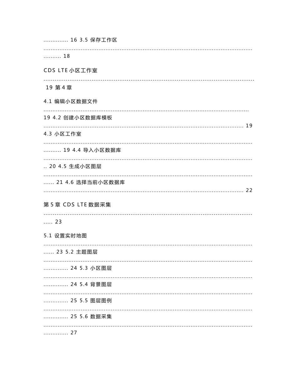 LTE路测优化指导书_第2页