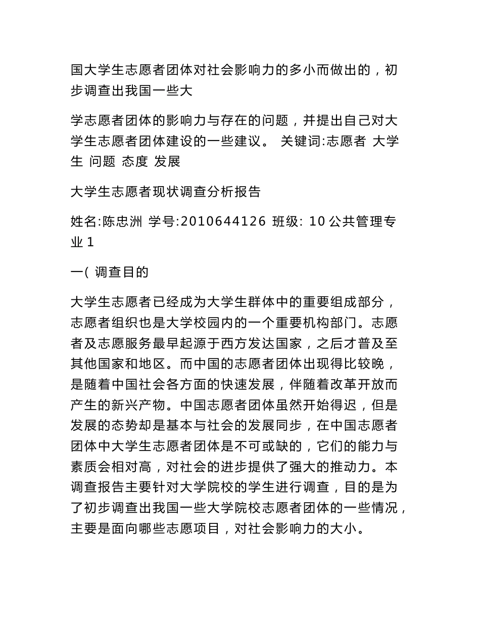 志愿者社会调查报告_第2页
