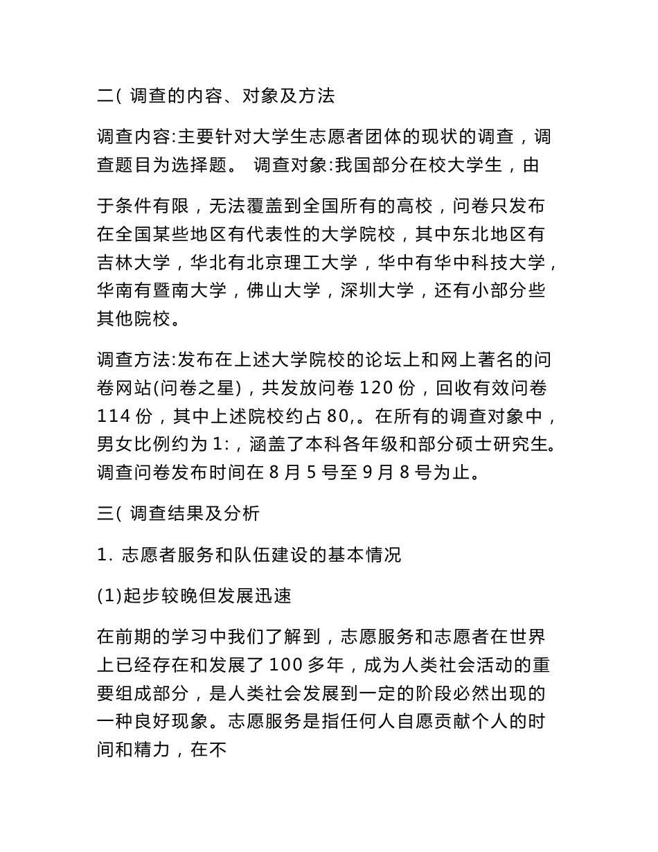 志愿者社会调查报告_第3页