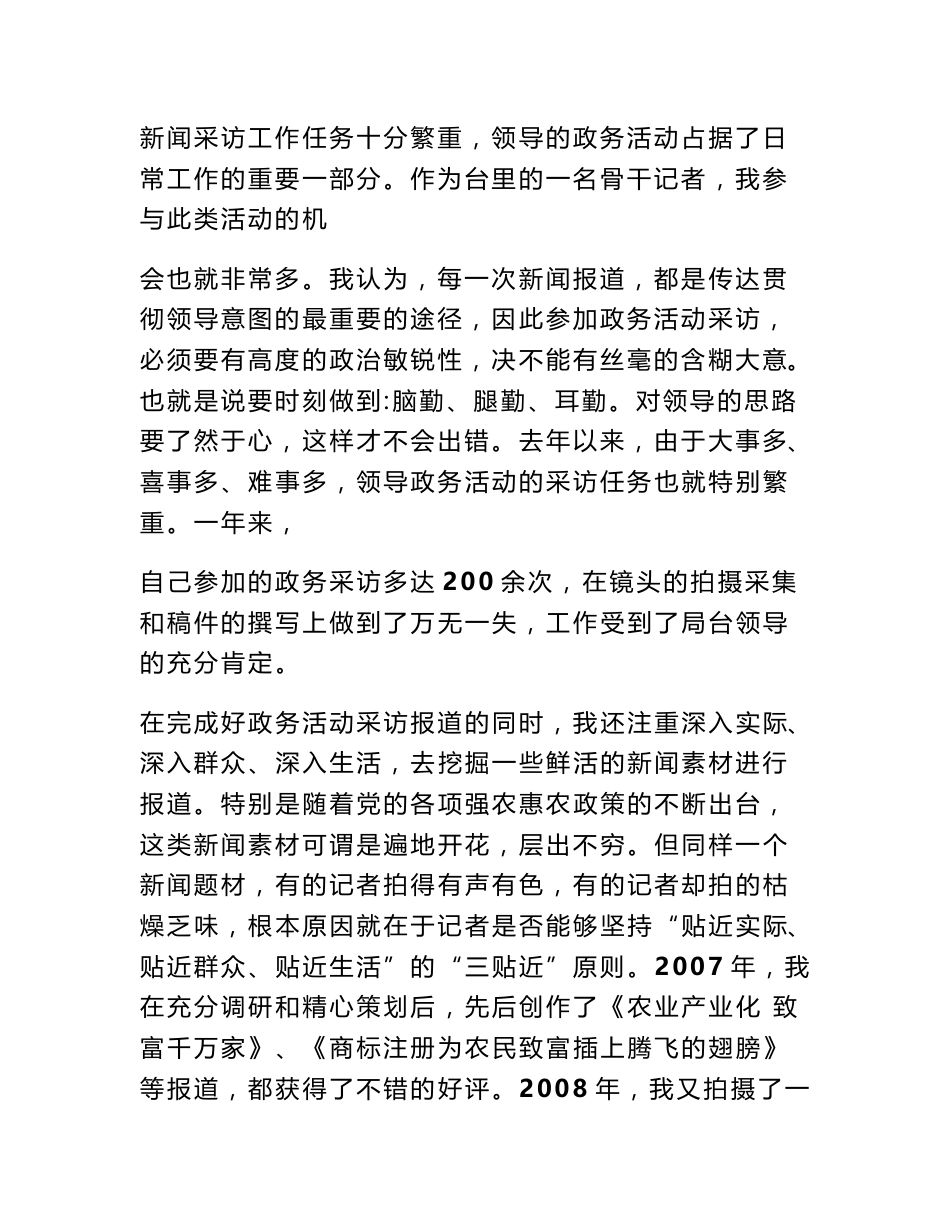 专业技术工作总结记者_第2页