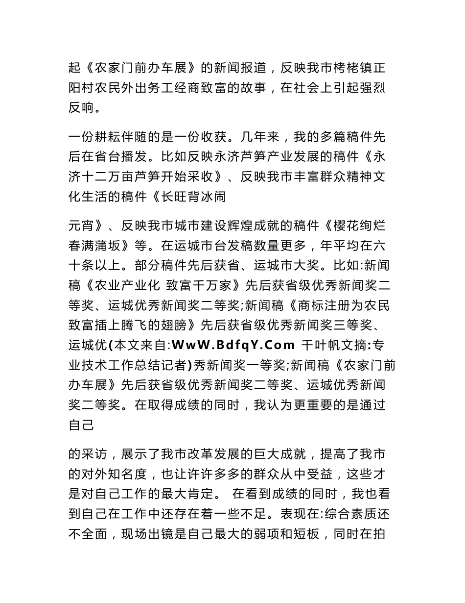 专业技术工作总结记者_第3页