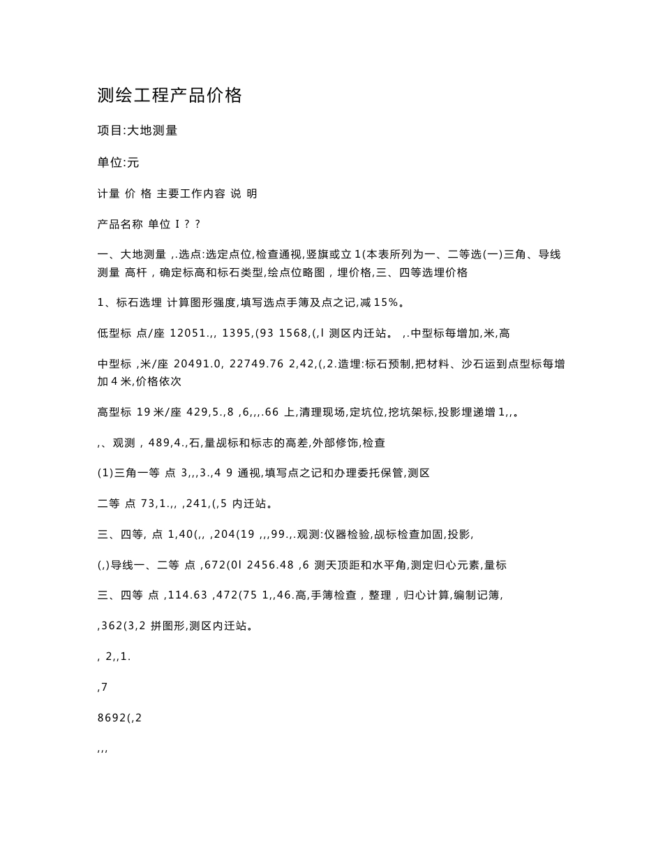 《测绘工程产品价格》(2002年)_第3页