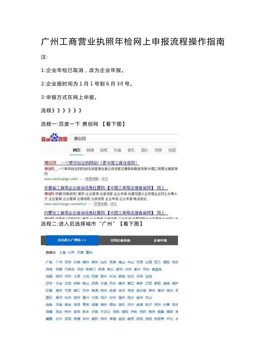广州工商营业执照年检网上申报流程操作指南_第1页