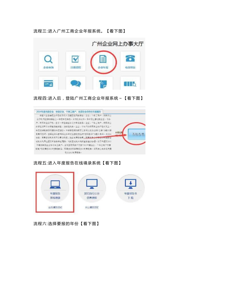 广州工商营业执照年检网上申报流程操作指南_第2页