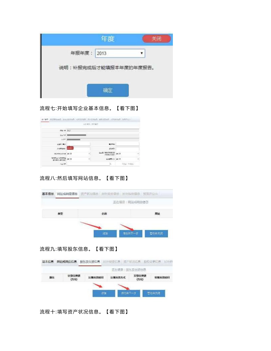 广州工商营业执照年检网上申报流程操作指南_第3页
