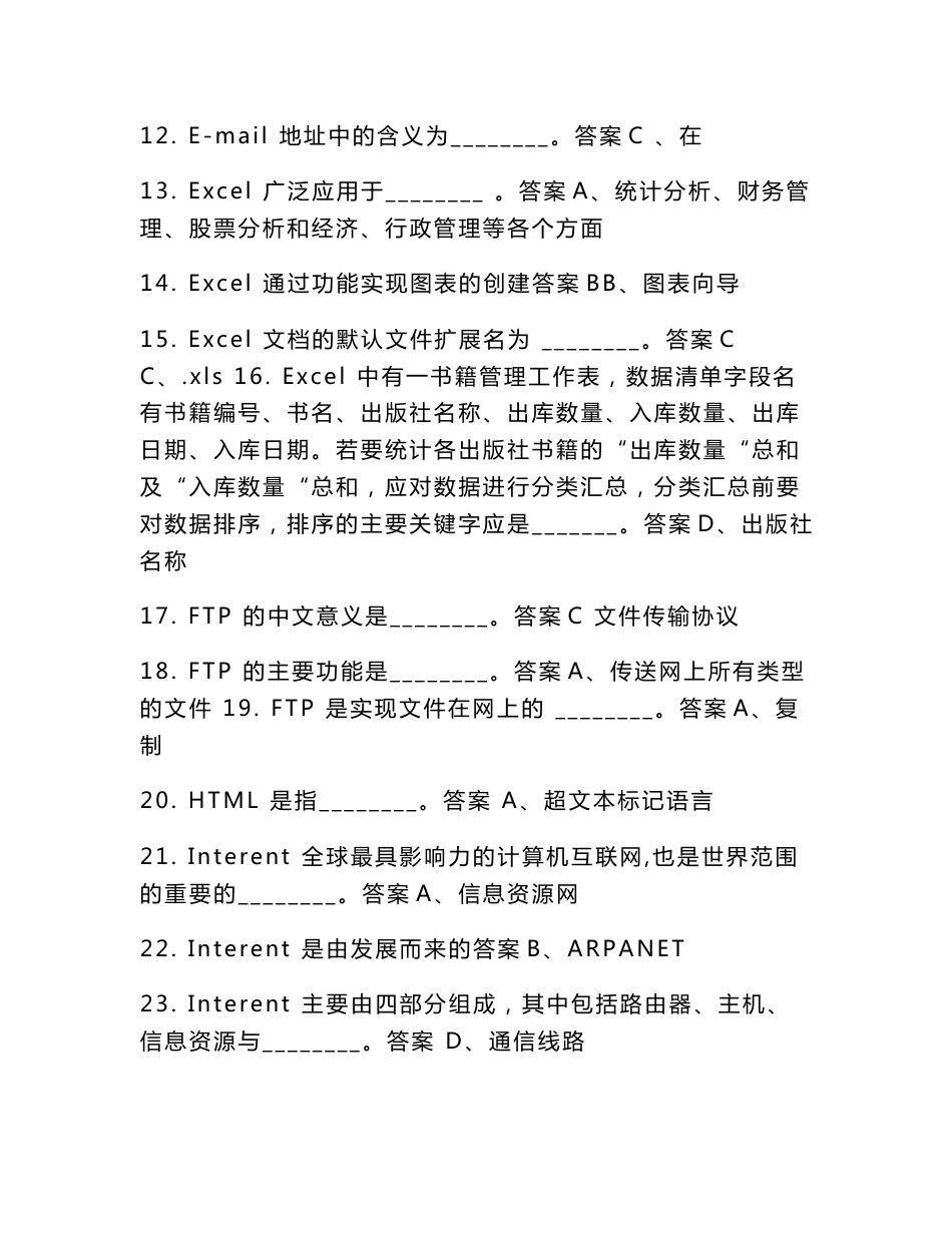 电大本科计算机应用基础网络考试题总汇293道题及答案_第2页