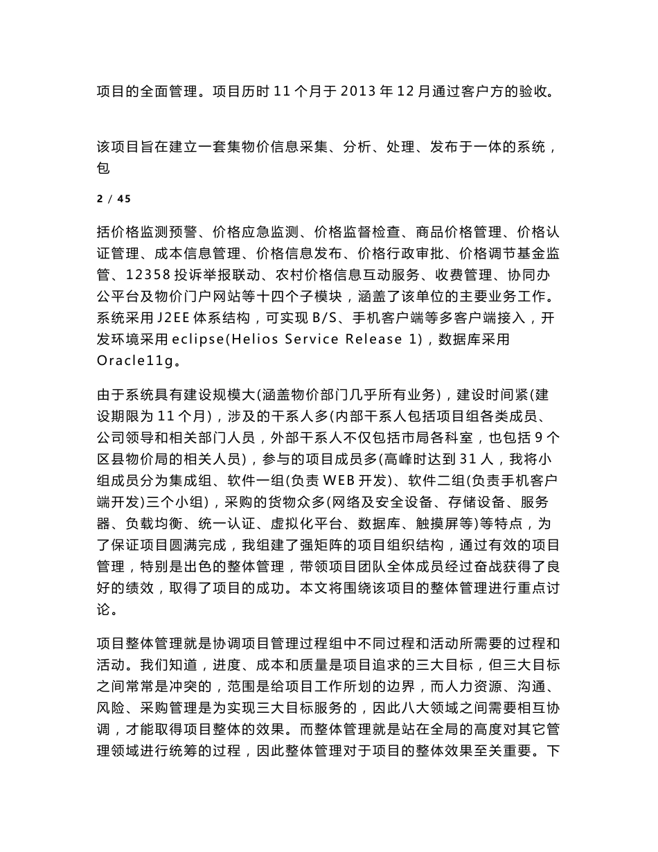 信息系统项目管理师考试论文范文_第2页