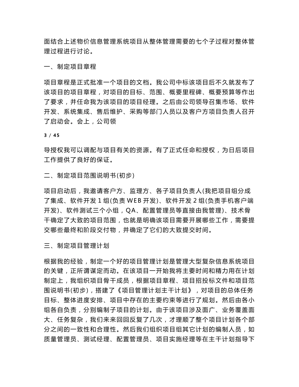 信息系统项目管理师考试论文范文_第3页