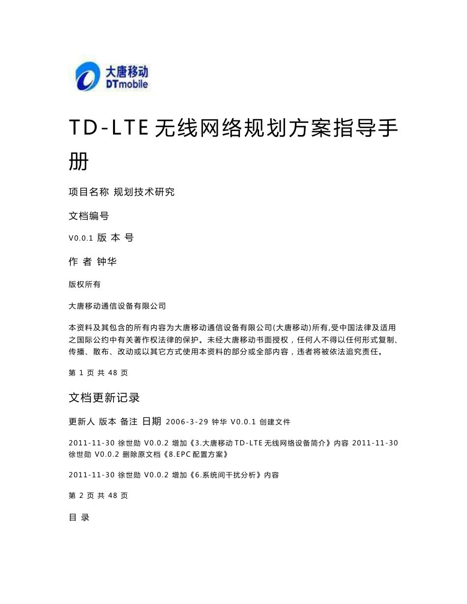 TD-LTE无线网络规划方案指导手册_第1页