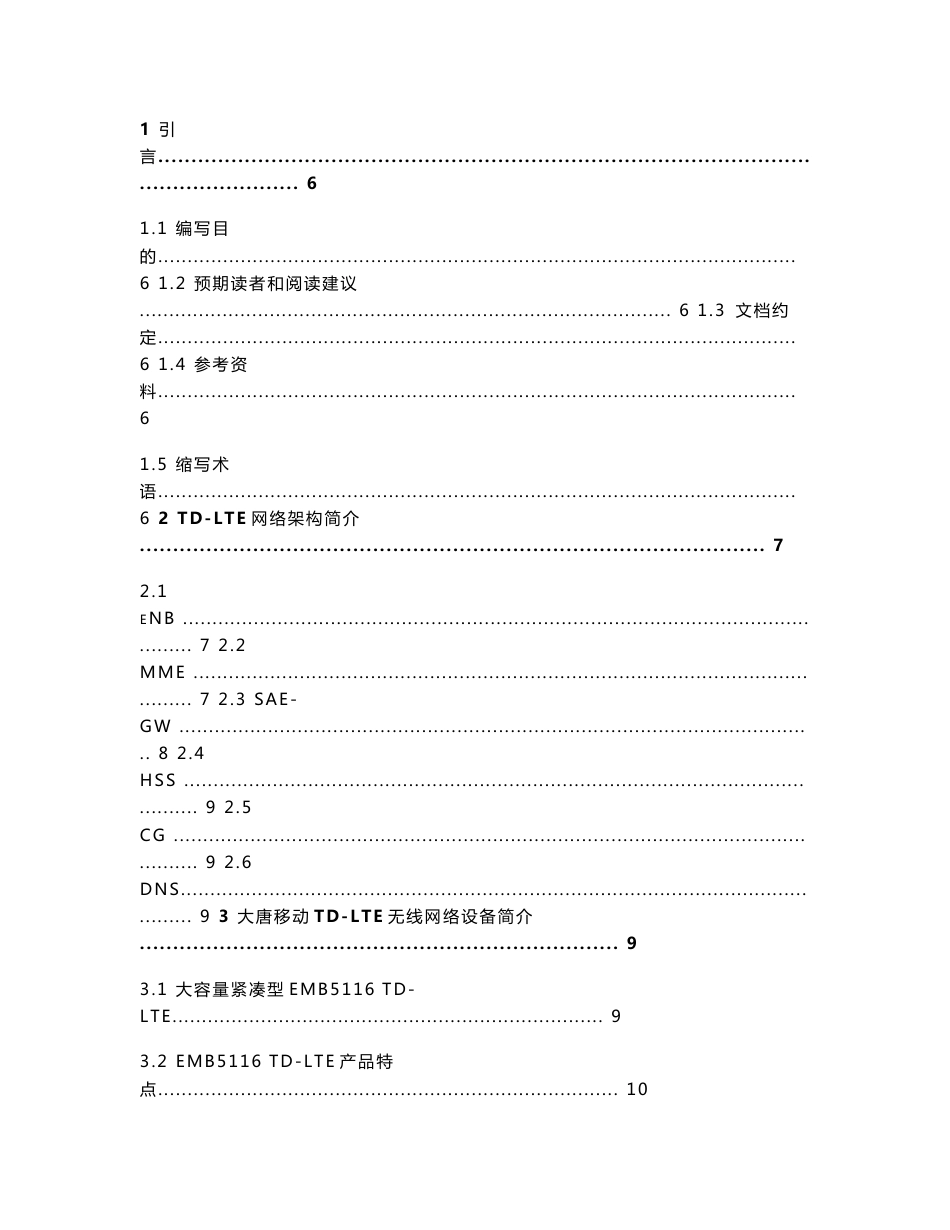 TD-LTE无线网络规划方案指导手册_第2页