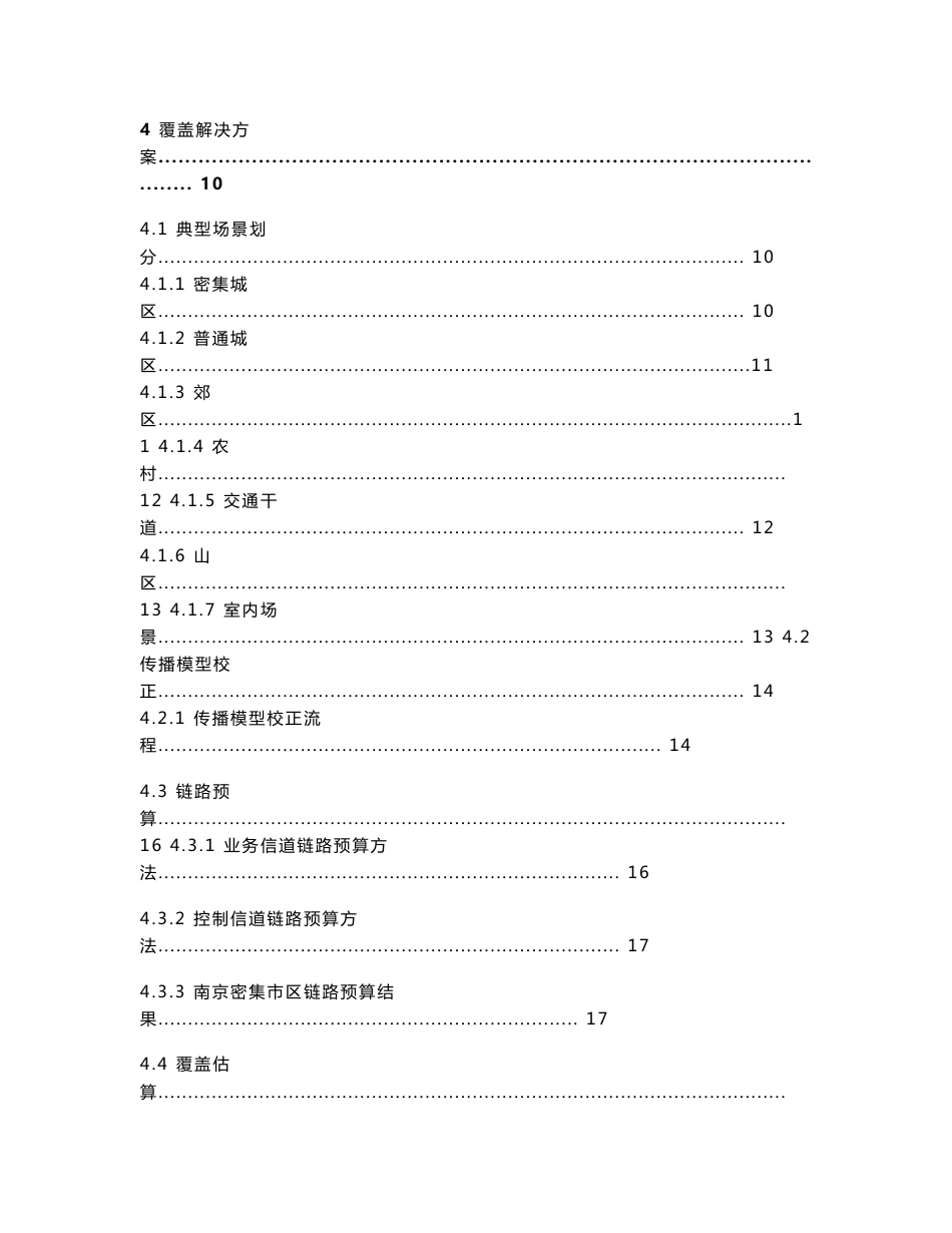 TD-LTE无线网络规划方案指导手册_第3页