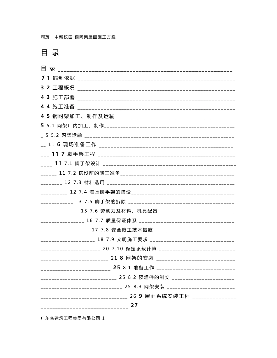 公路桥面系施工技术交底_第1页