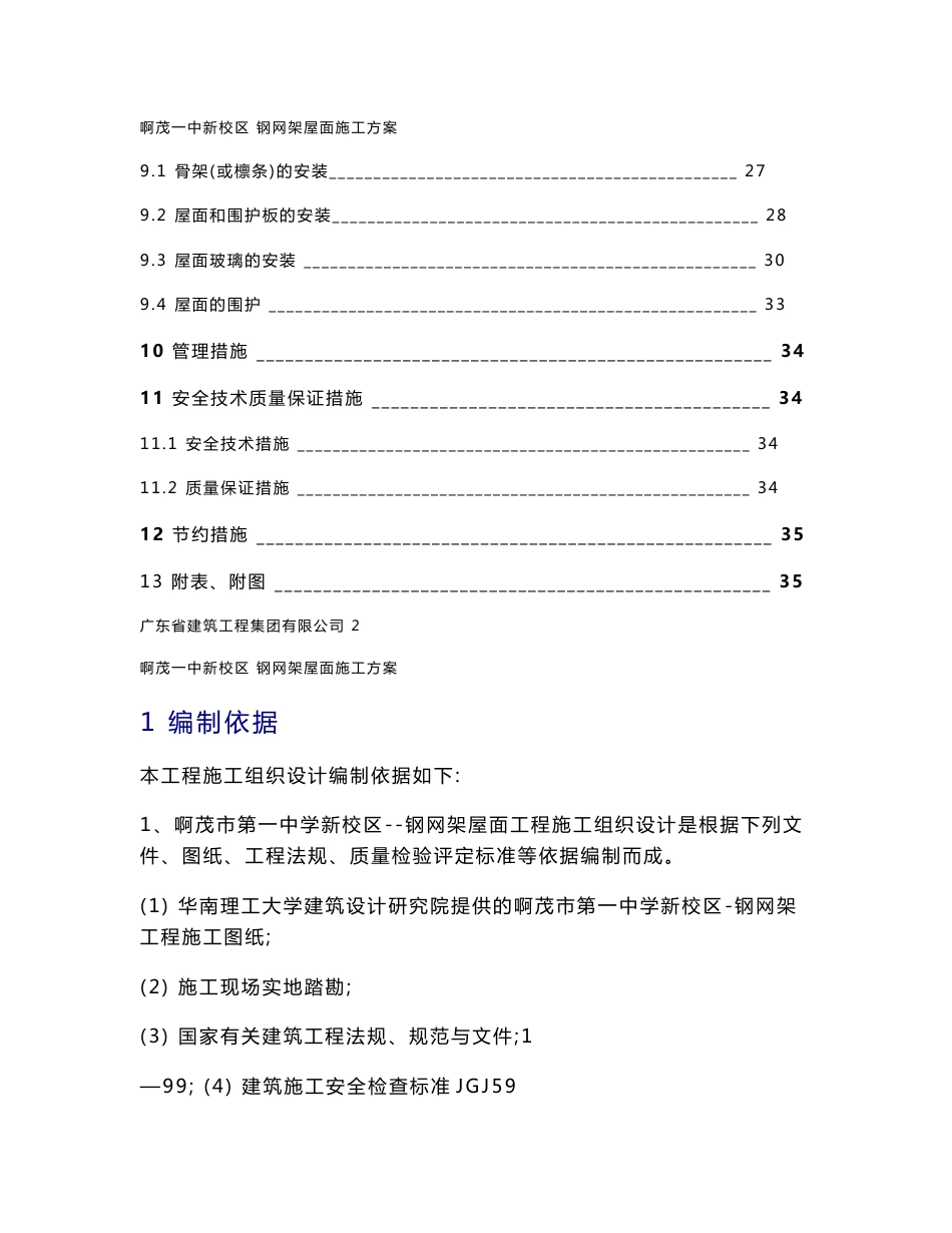 公路桥面系施工技术交底_第2页