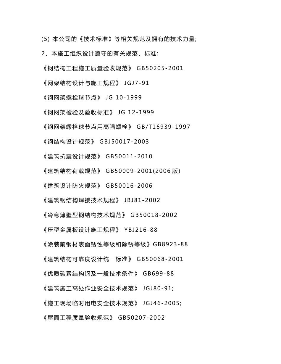 公路桥面系施工技术交底_第3页