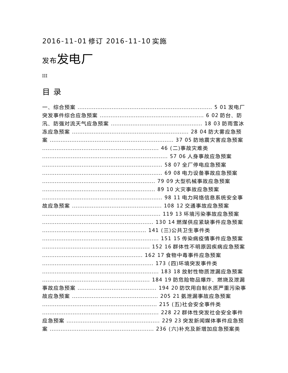 发电厂突发事件应急预案汇编_第2页