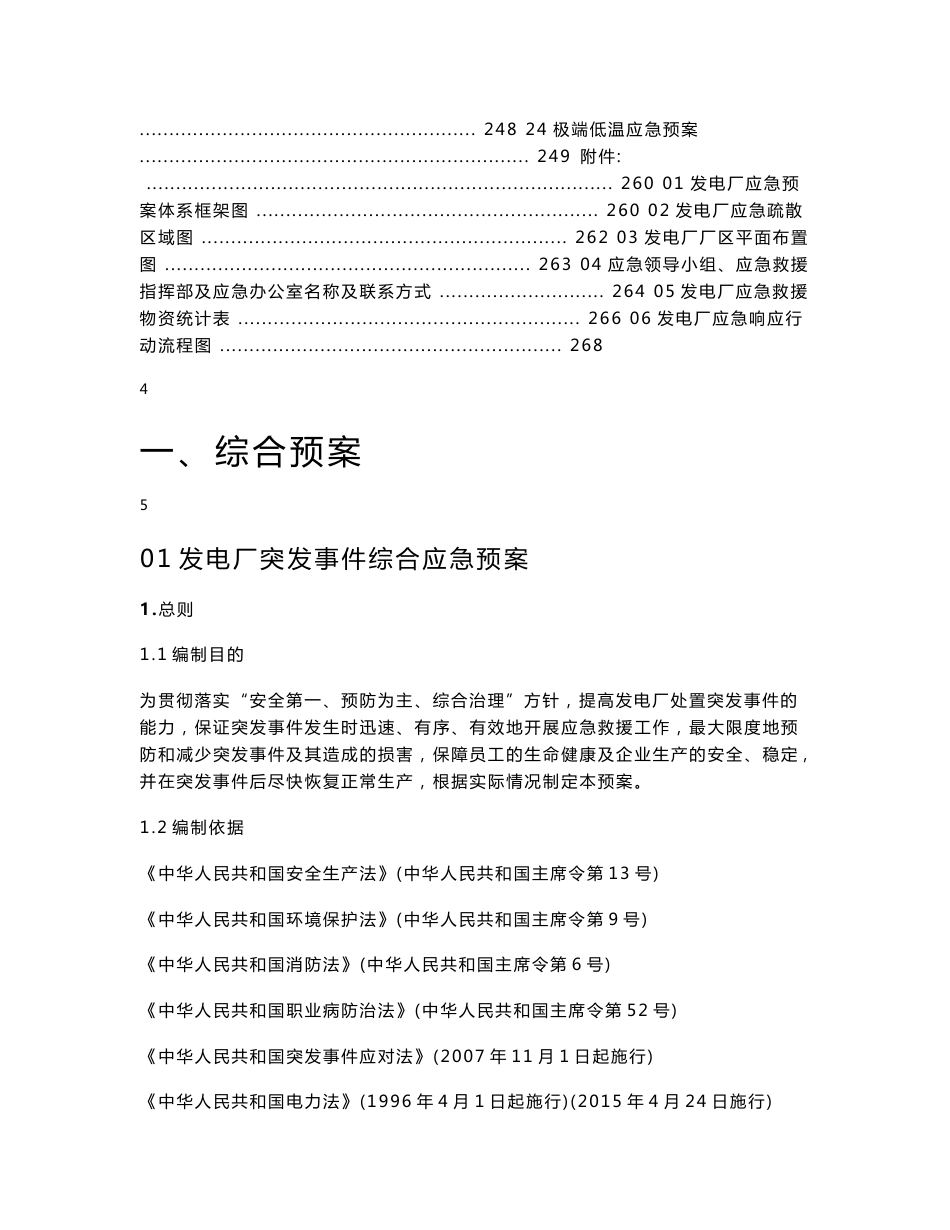 发电厂突发事件应急预案汇编_第3页