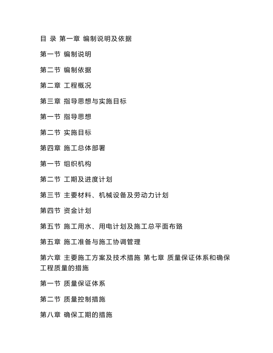 学校运动场工程施工组织设计方案_第1页