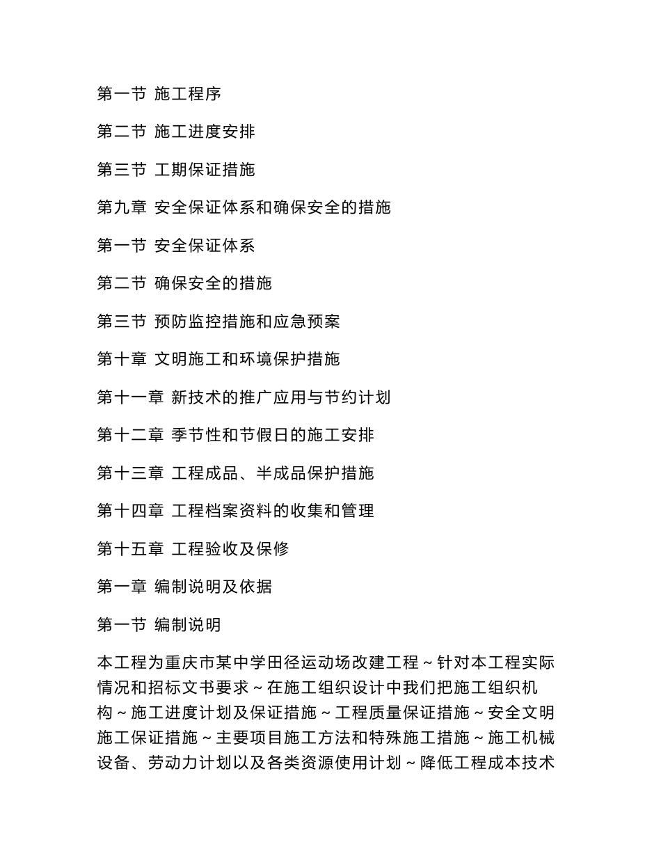 学校运动场工程施工组织设计方案_第2页
