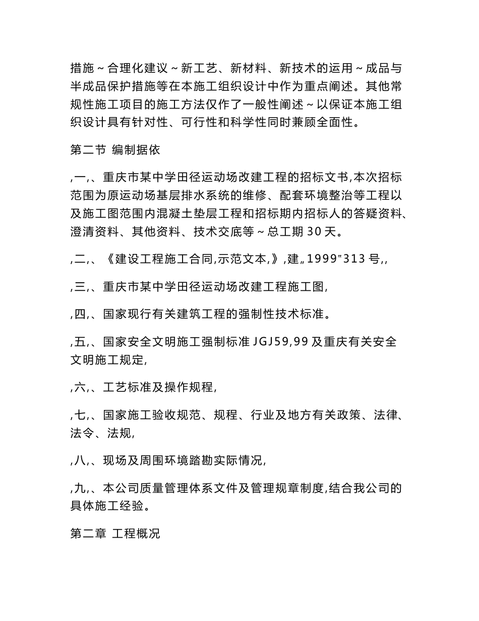 学校运动场工程施工组织设计方案_第3页