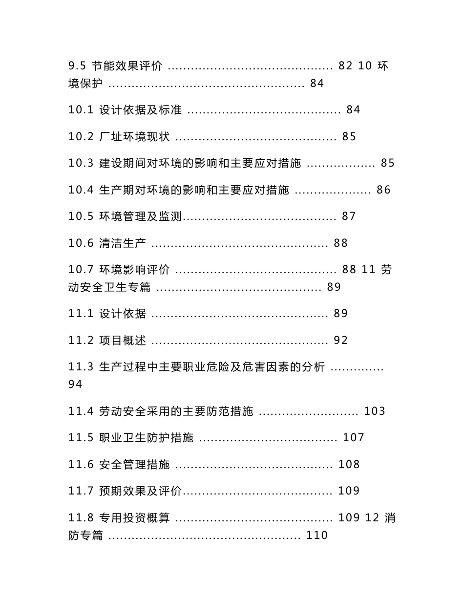 新能源科技沼气提纯天然气项目可研报告_第3页