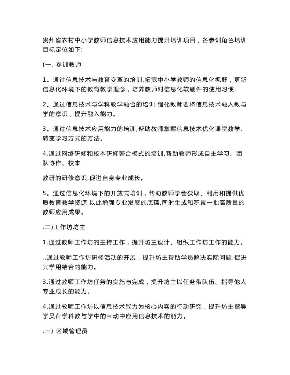 贵州省中小学教师信息技术应用能力提升培训项目实施方案1017_第2页