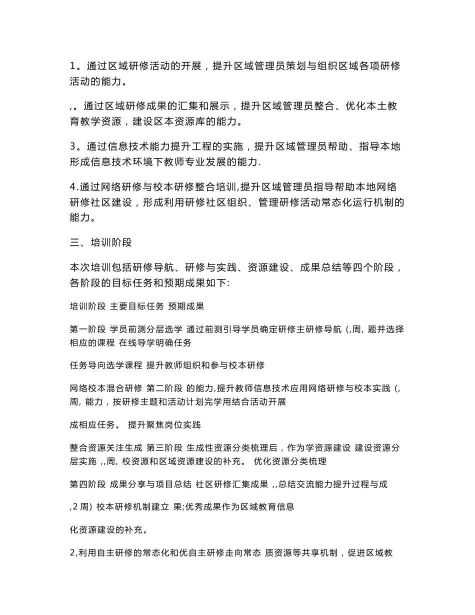 贵州省中小学教师信息技术应用能力提升培训项目实施方案1017_第3页