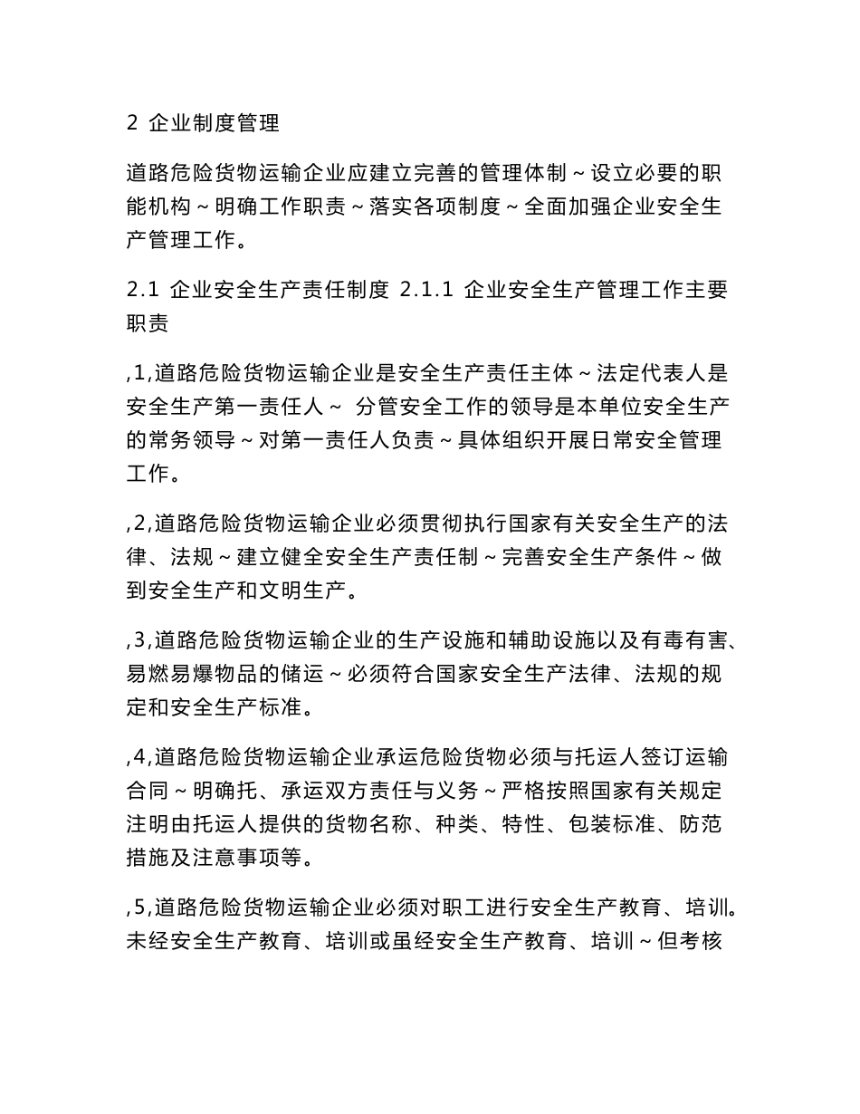 [考试]道路危险货物运输企业安全生产管理工作规范_第2页