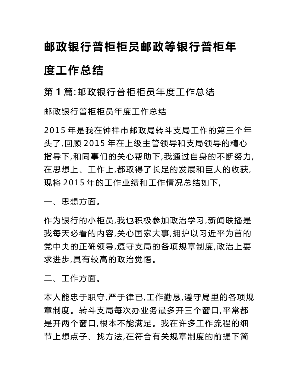 邮政银行普柜柜员邮政等银行普柜年度工作总结_第1页