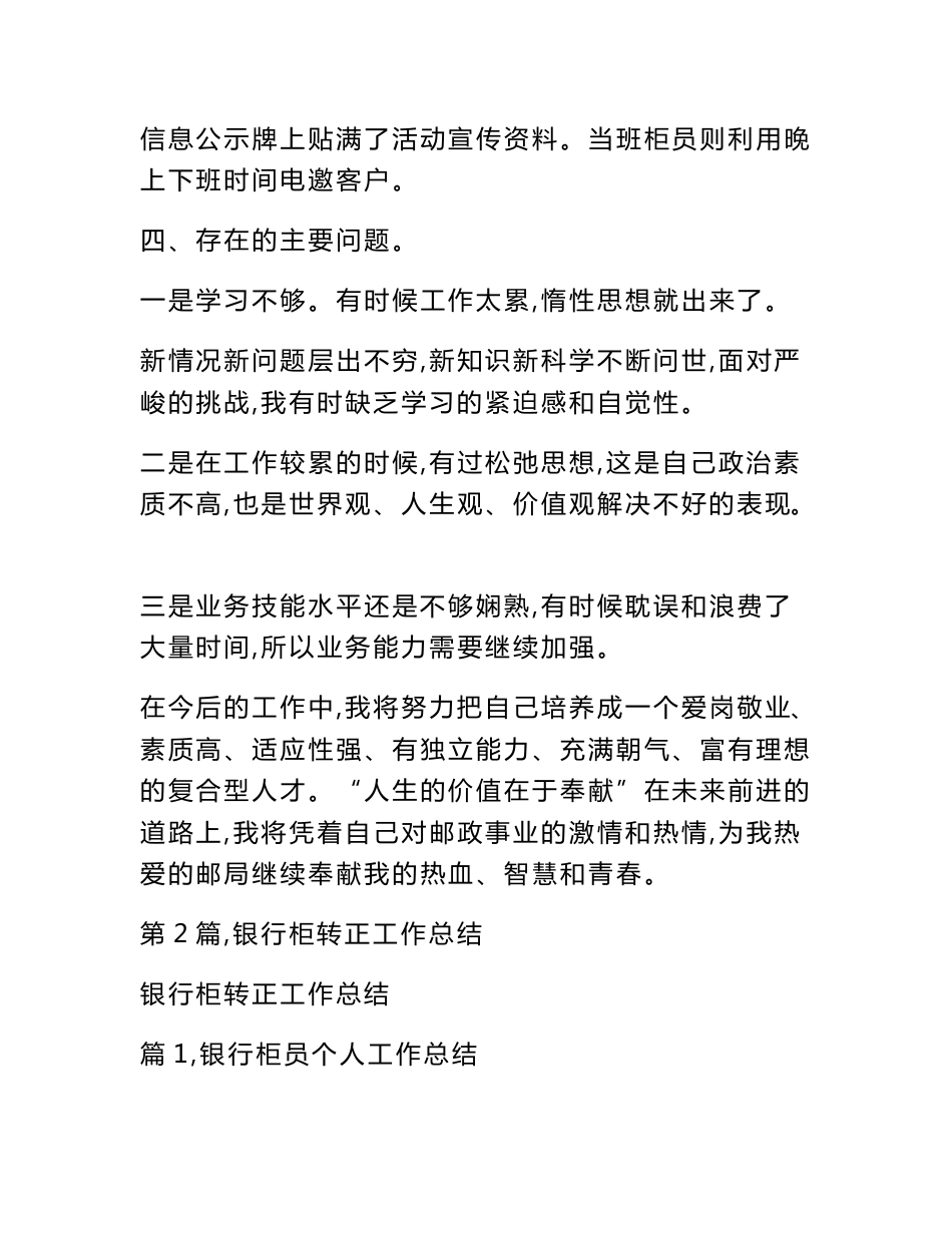 邮政银行普柜柜员邮政等银行普柜年度工作总结_第3页