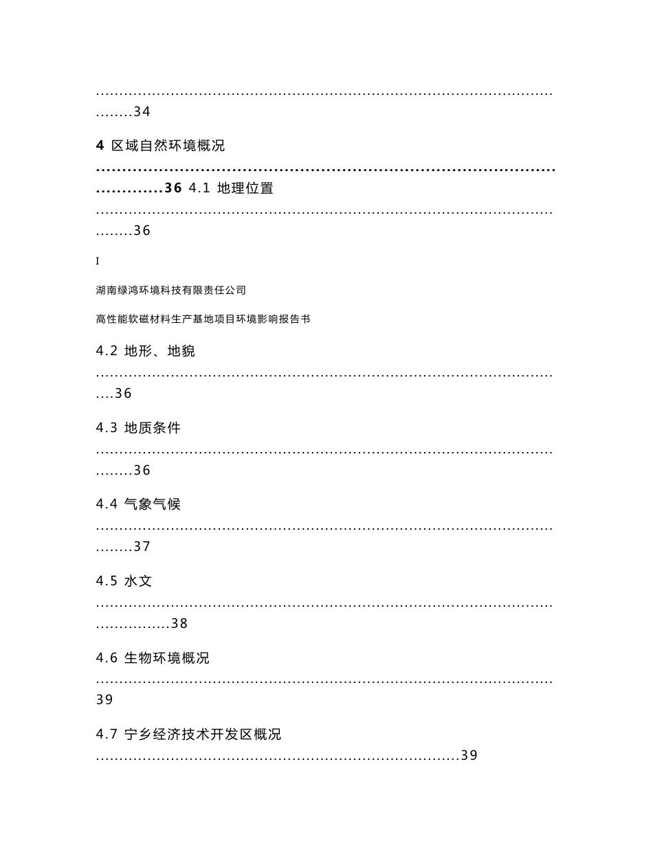 环境影响评价报告公示：高性能软磁材料生产基地项目环评报告_第3页