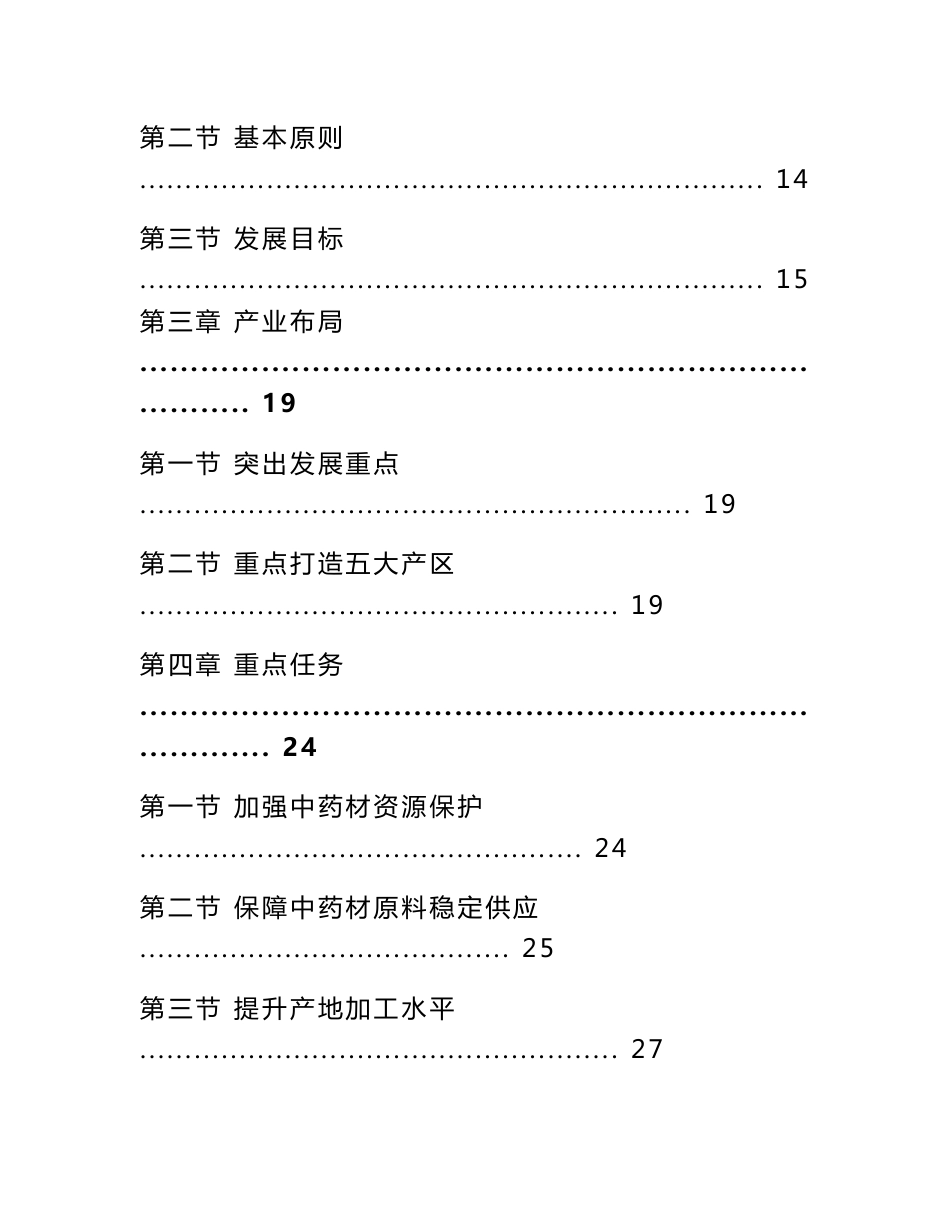 《广西“十四五”中药材种植业高质量发展专项规划》全文及解读_第2页