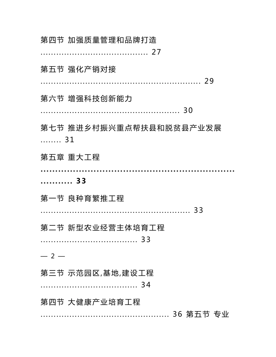 《广西“十四五”中药材种植业高质量发展专项规划》全文及解读_第3页