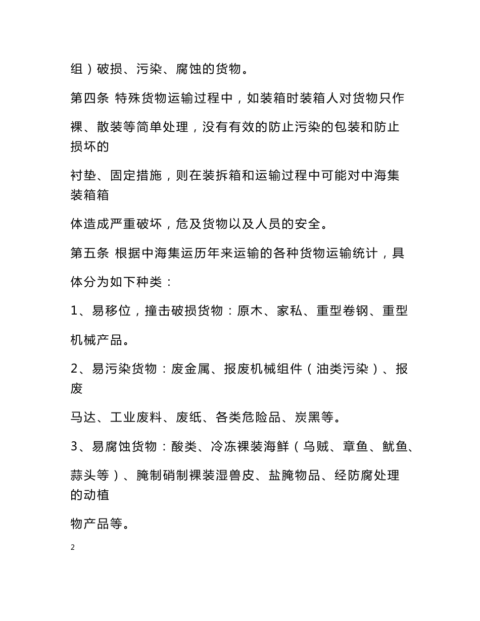 中海集装箱运输有限公司_第3页