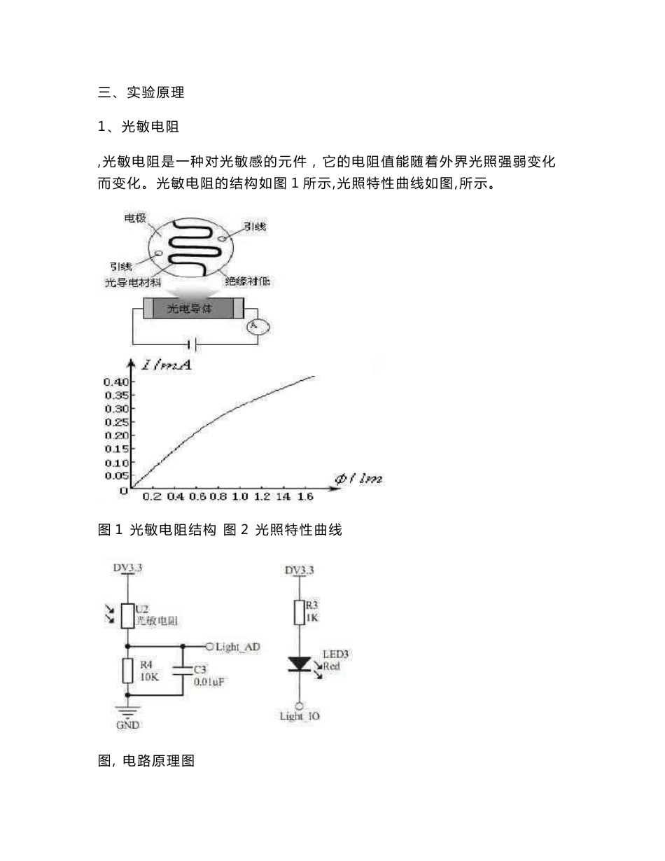 无线传感器网络实验指导书f_第2页