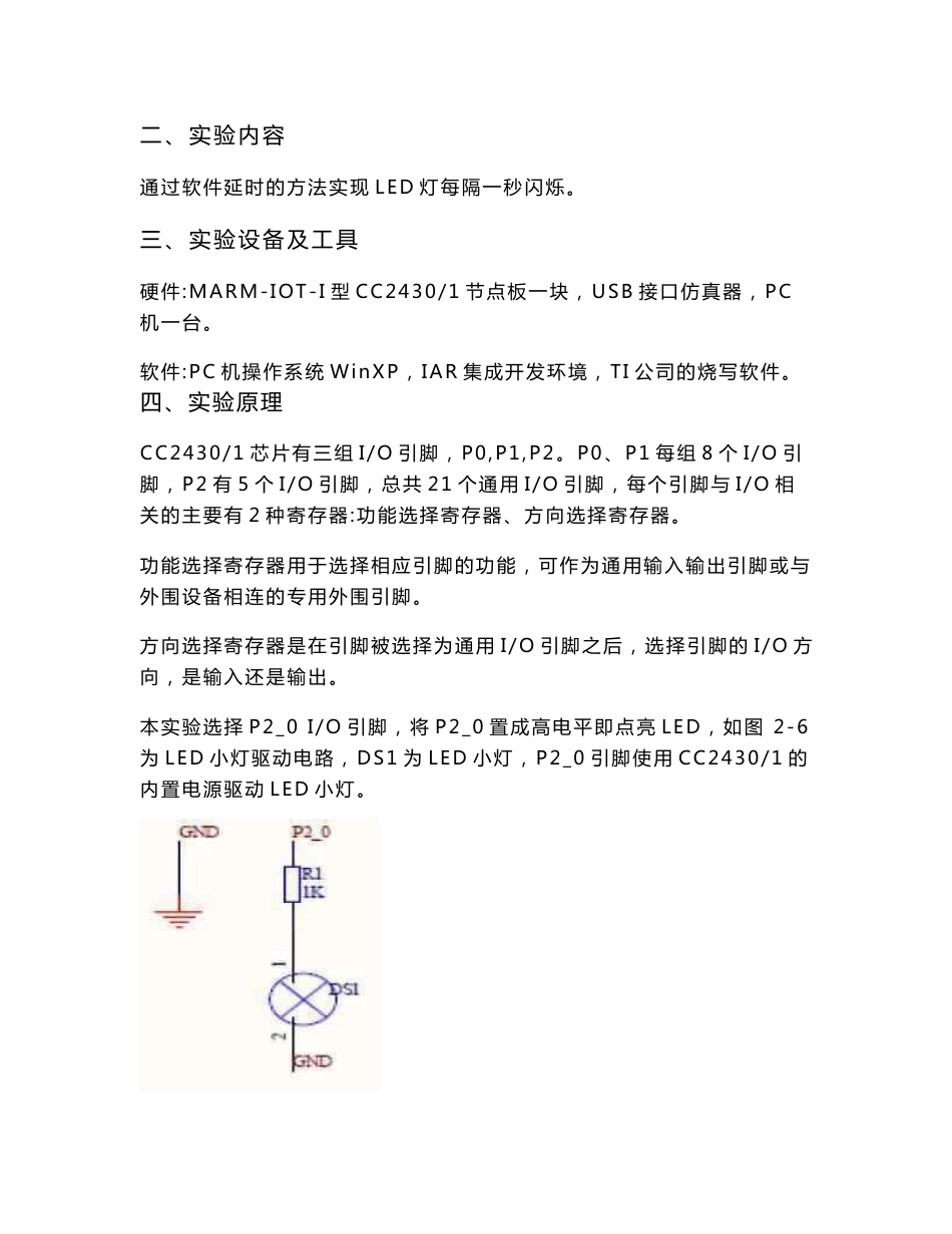 无线传感器网络WSN实验报告_第3页