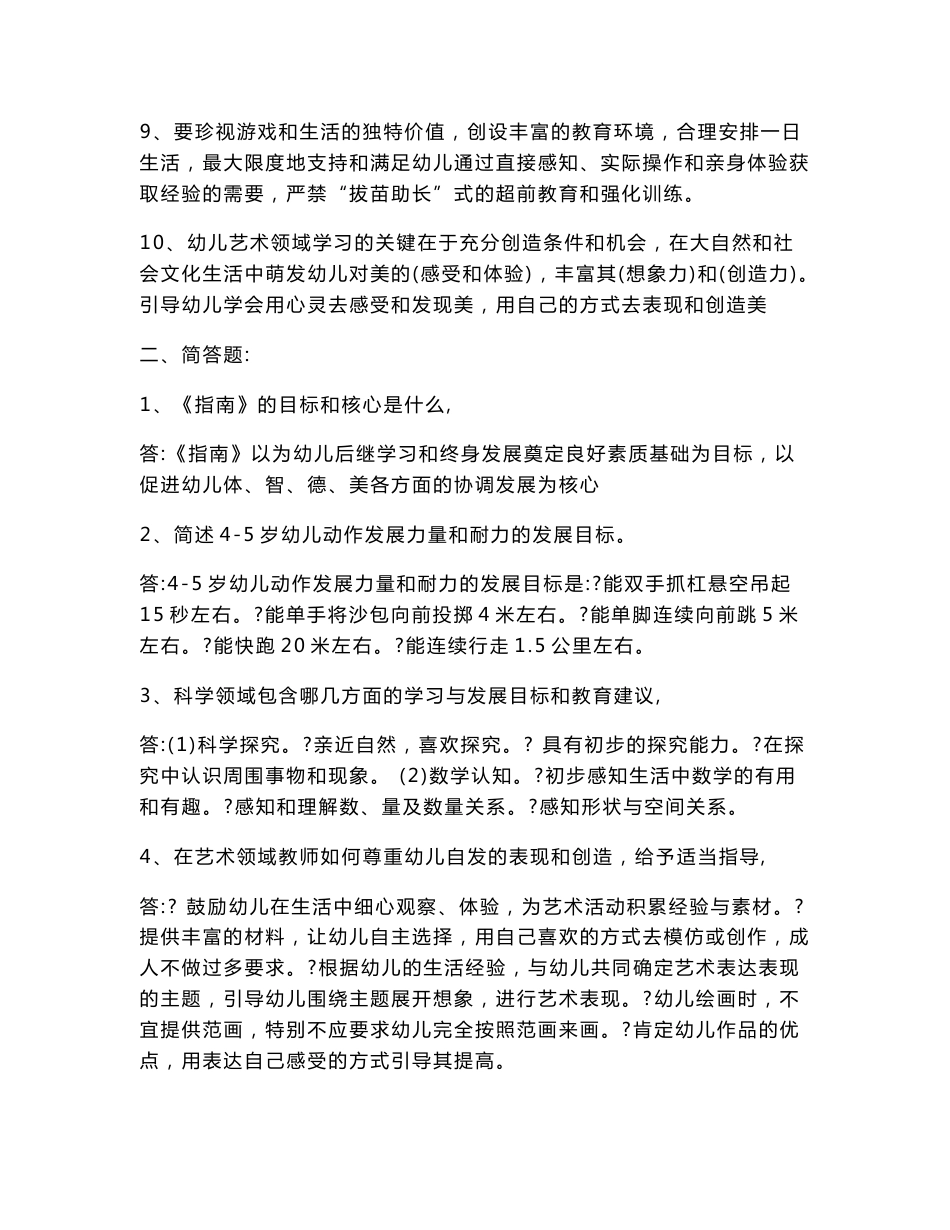 《3-6岁儿童学习与发展指南》模拟试题与答案汇总_第2页