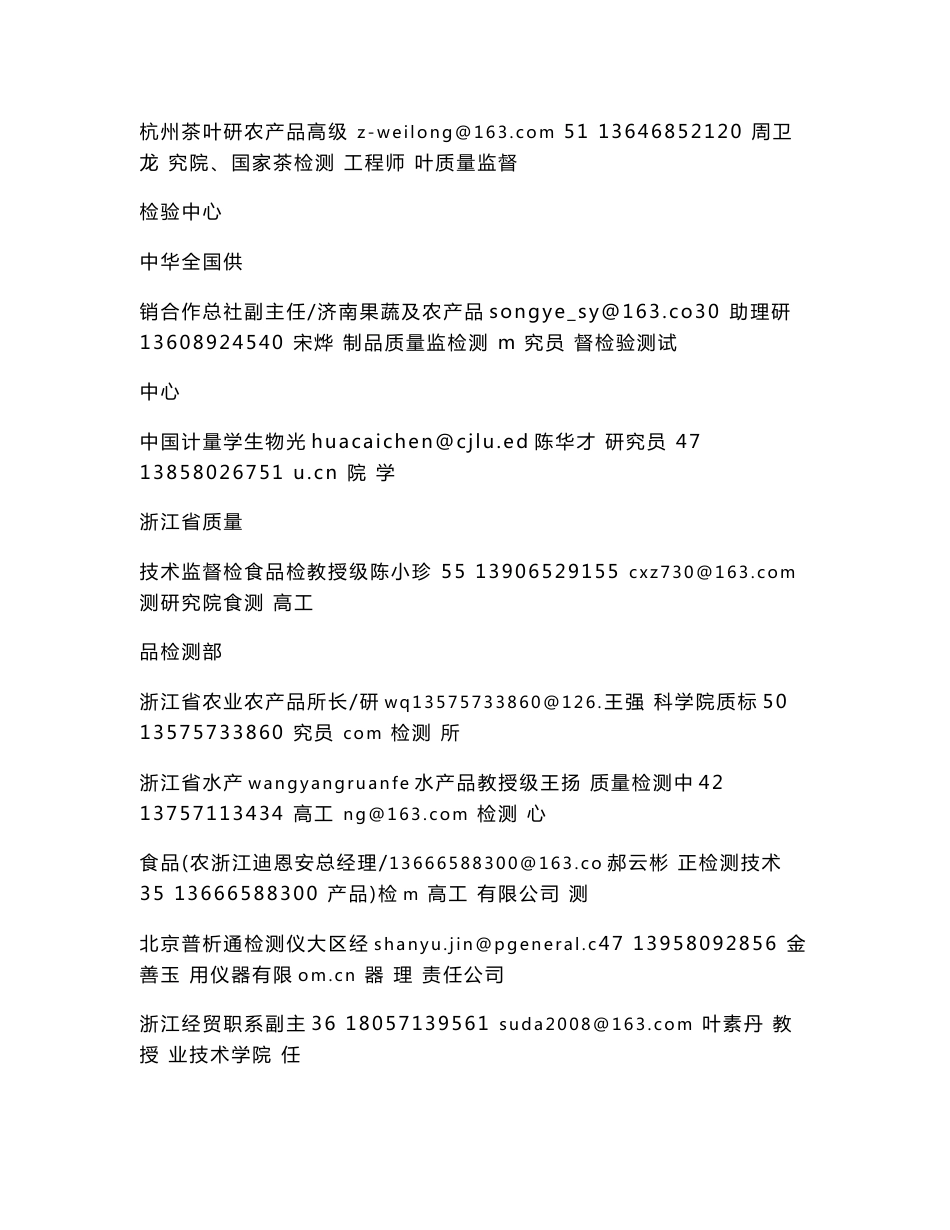 【2016高职职业院校技能大赛项目方案申报书】农产品质量安全检测_第3页