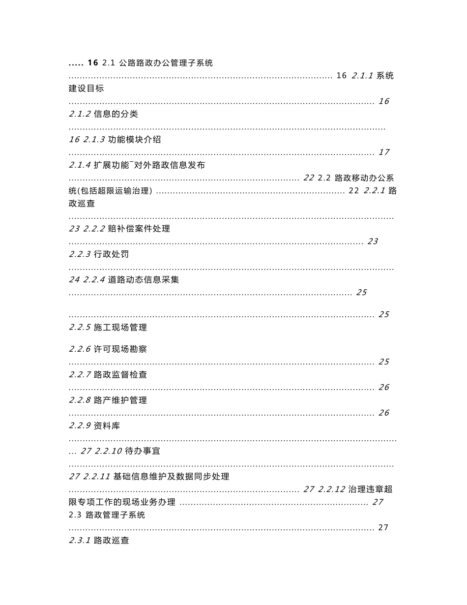 公路路政信息管理系统需求分析与解决方案_第2页