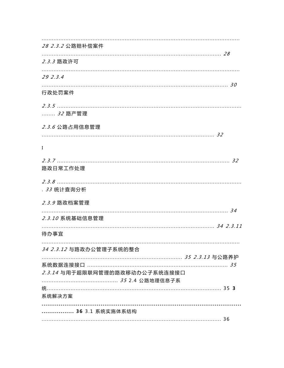 公路路政信息管理系统需求分析与解决方案_第3页