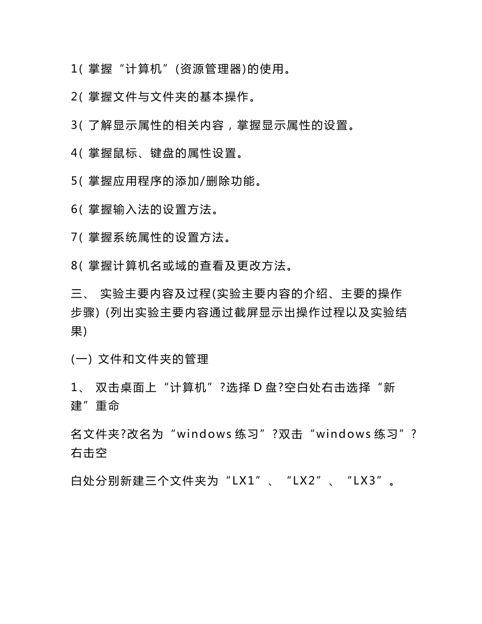 大学计算机实验报告_第2页