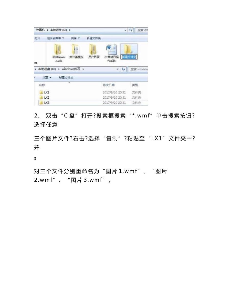大学计算机实验报告_第3页