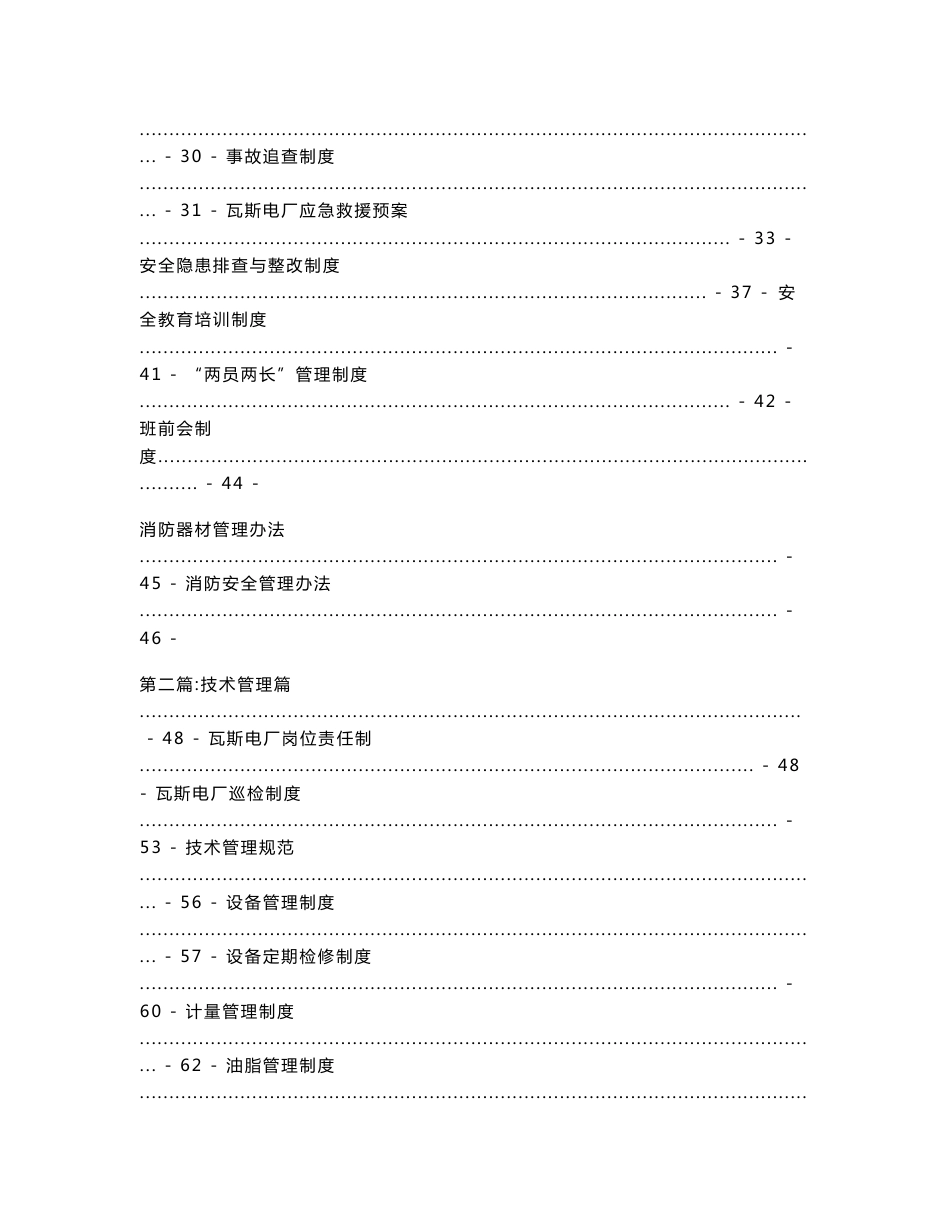 电厂管理制度汇编_第2页