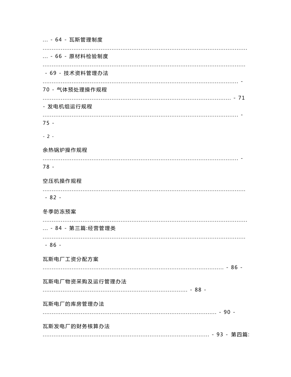 电厂管理制度汇编_第3页