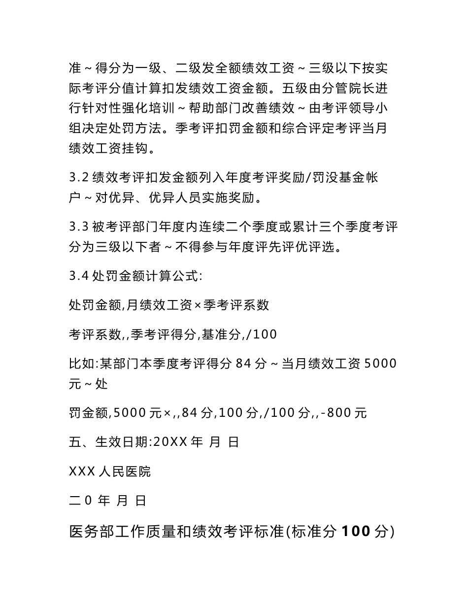 职能部门工作质量与绩效综合考核实施专业方案_第3页