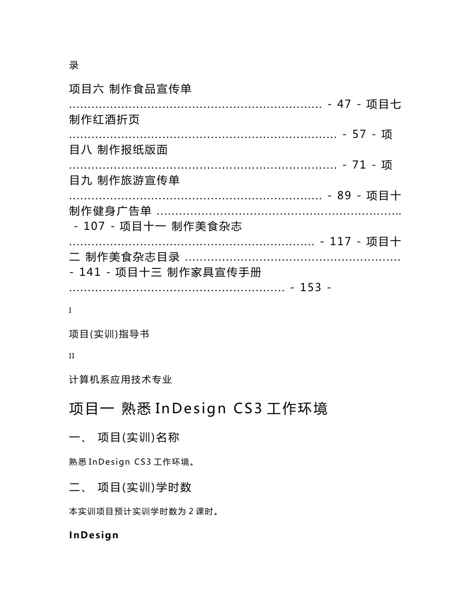 InDesign版式设计-项目实训指导书.doc_第2页